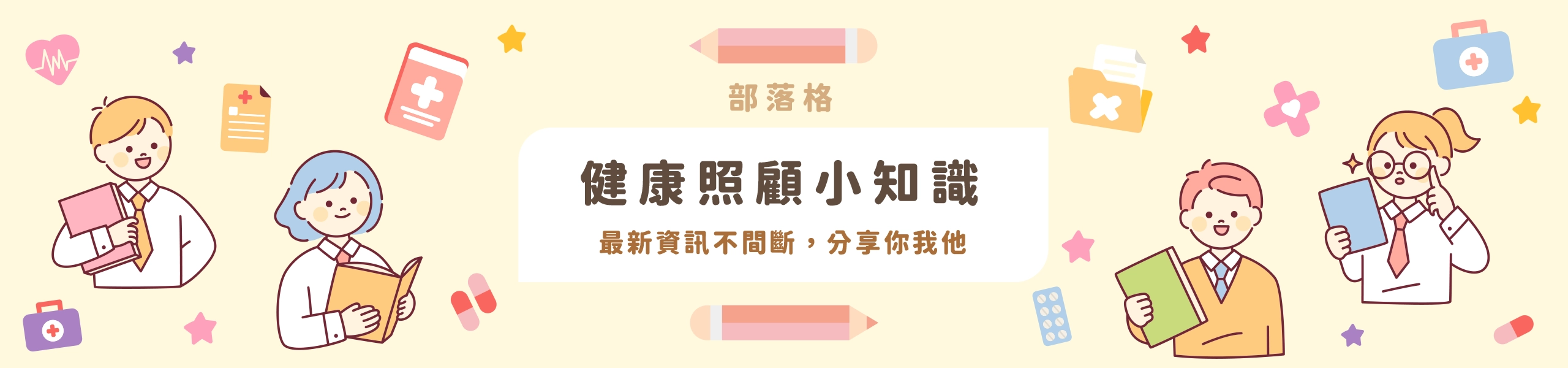 健康專欄的banner